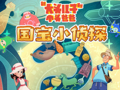 新大头儿子和小头爸爸-国宝小侦探