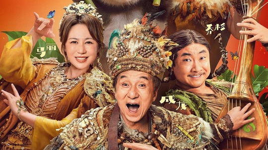 熊猫计划之部落奇遇记