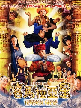 喜马拉雅星