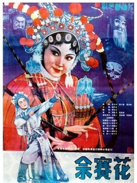 佘赛花演员表,全部演员表,演员人物介绍_电视剧_电视猫