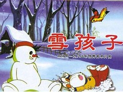 雪孩子 丁建华