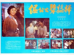 倔公公犟媳婦 張平