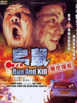 香港|粤语|1993年|电影剧情动作犯罪导演:邓衍成|编剧:张伟雄|主演:郑