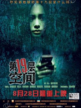 第十九层空间