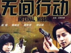 无间行动 黄卓玲