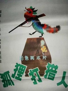狐貍打獵人