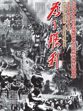 為了勝利