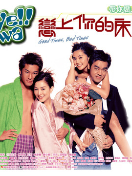 恋上你的床