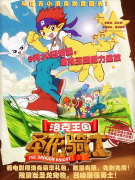 洛克王国