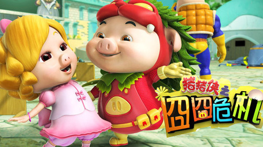 猪猪侠之囧囧危机