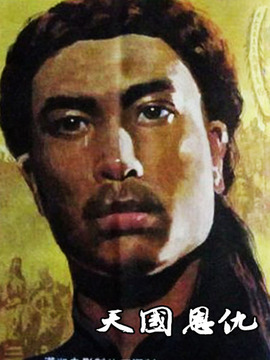 天国恩仇剧情简介