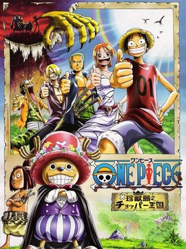 航海王:珍兽岛的乔巴王国