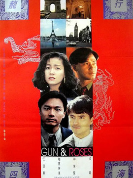 龙跨四海之致命情人