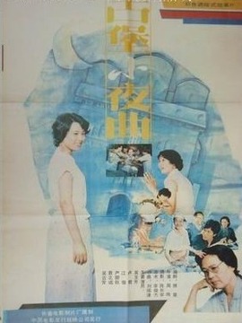古堡小夜曲