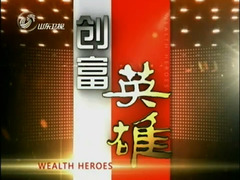 创富