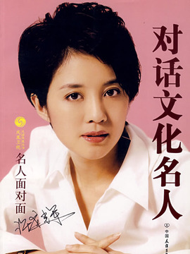 名人面对面