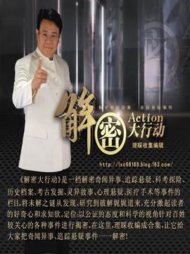 解密大行动