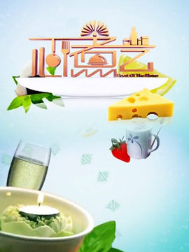 心煮艺