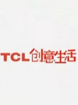 创意生活