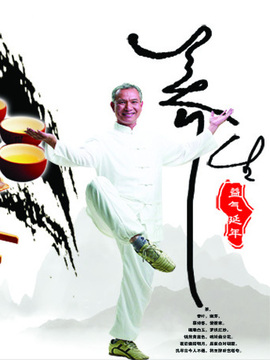 养生