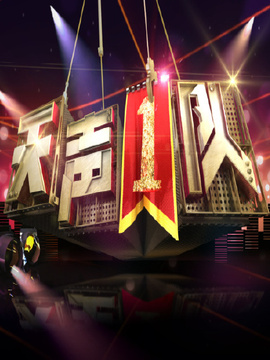 天声一队