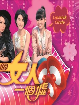 三个女人一个墟