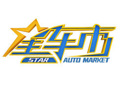 星车市