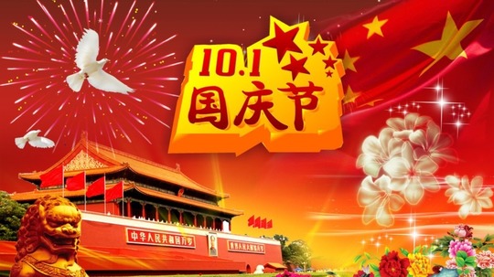国庆特别节目