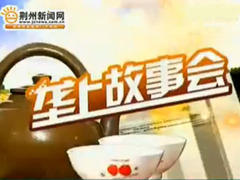 垄上故事会