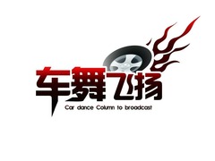 车舞飞扬
