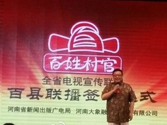 百姓村官