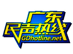 民声热线