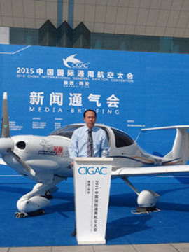 中国国际通用航空大会