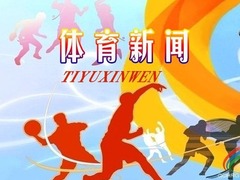 體育新聞
