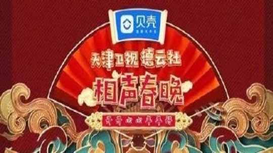 天津卫视德云社相声春晚