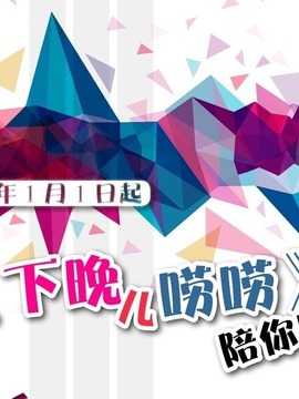 下晚兒嘮嘮
