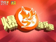 短剧连环炮