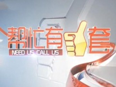 幫忙有一套