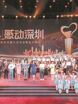 深圳关爱行动