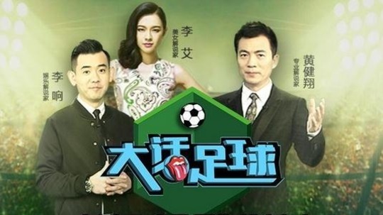 大话足球