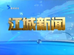 直播江城