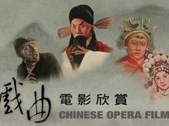 戏曲电影