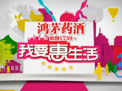 我要惠生活