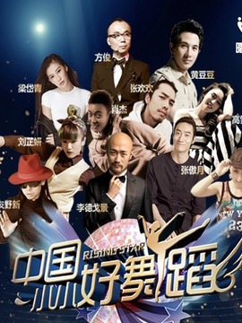 中国小小好舞蹈