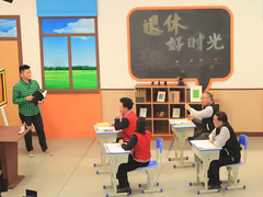 退休好时光