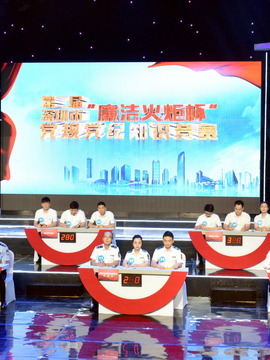&ldquo;廉洁火炬杯&rdquo;党规党纪知识竞赛