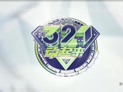 321动起来