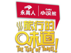 旅行的味道