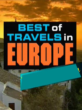 欧洲最佳旅行路线