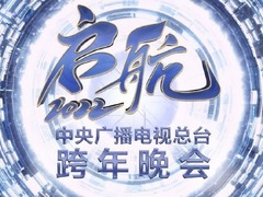 中央广播电视总台跨年盛典